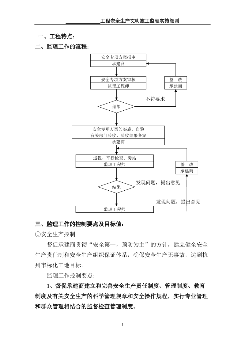 安全文明监理细则.doc_第1页