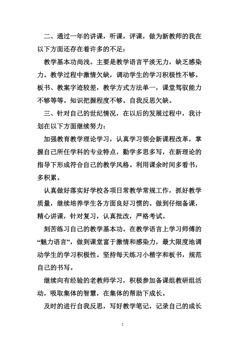 7 青年教师成长计划.doc_第2页