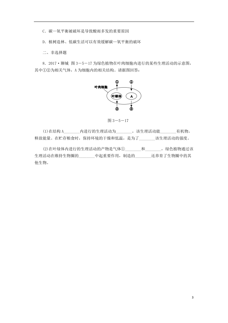 2018年七年级生物上册 第三单元 第五章 第二节　绿色植物的呼吸作用练习 （新版）新人教版.doc_第3页