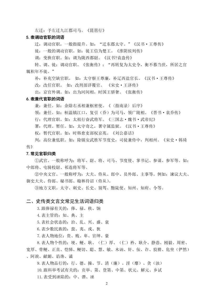 17史传类文言文常用词语汇编(缪整理).doc_第2页