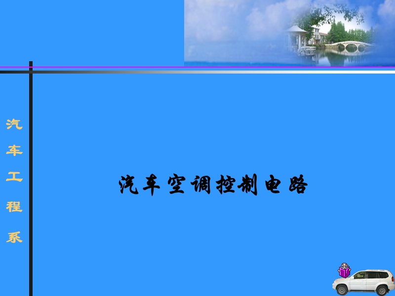 9控制电路.ppt_第1页