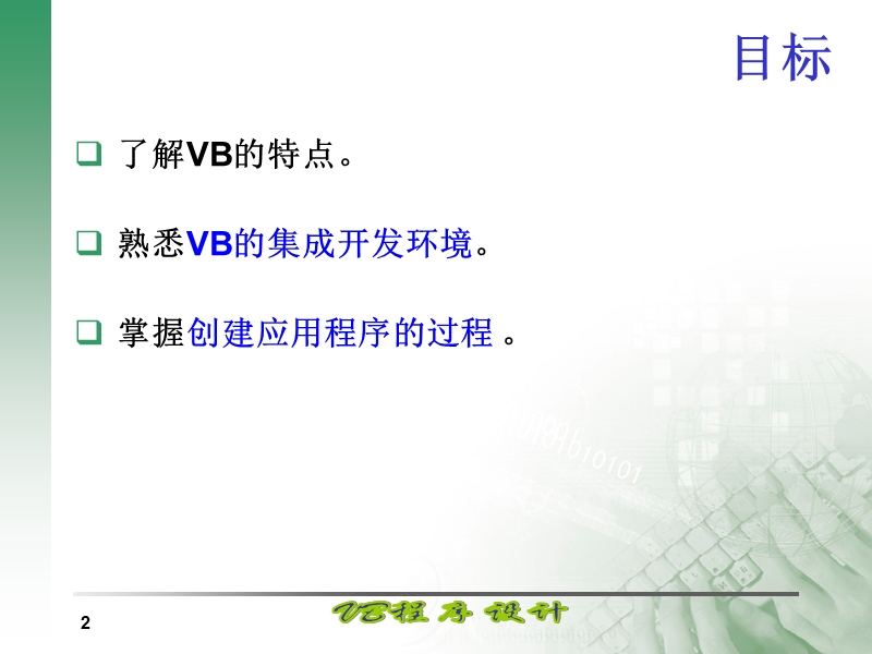 1程序设计概念.ppt_第2页