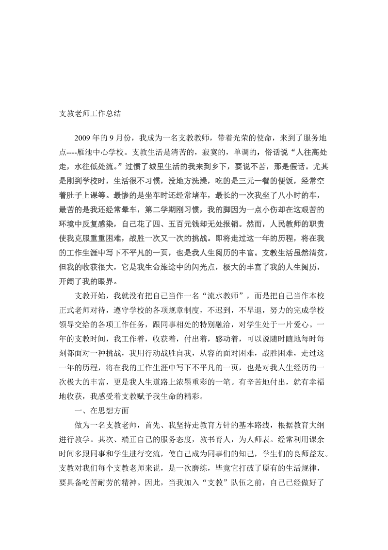 支教老师工作总结.doc_第1页