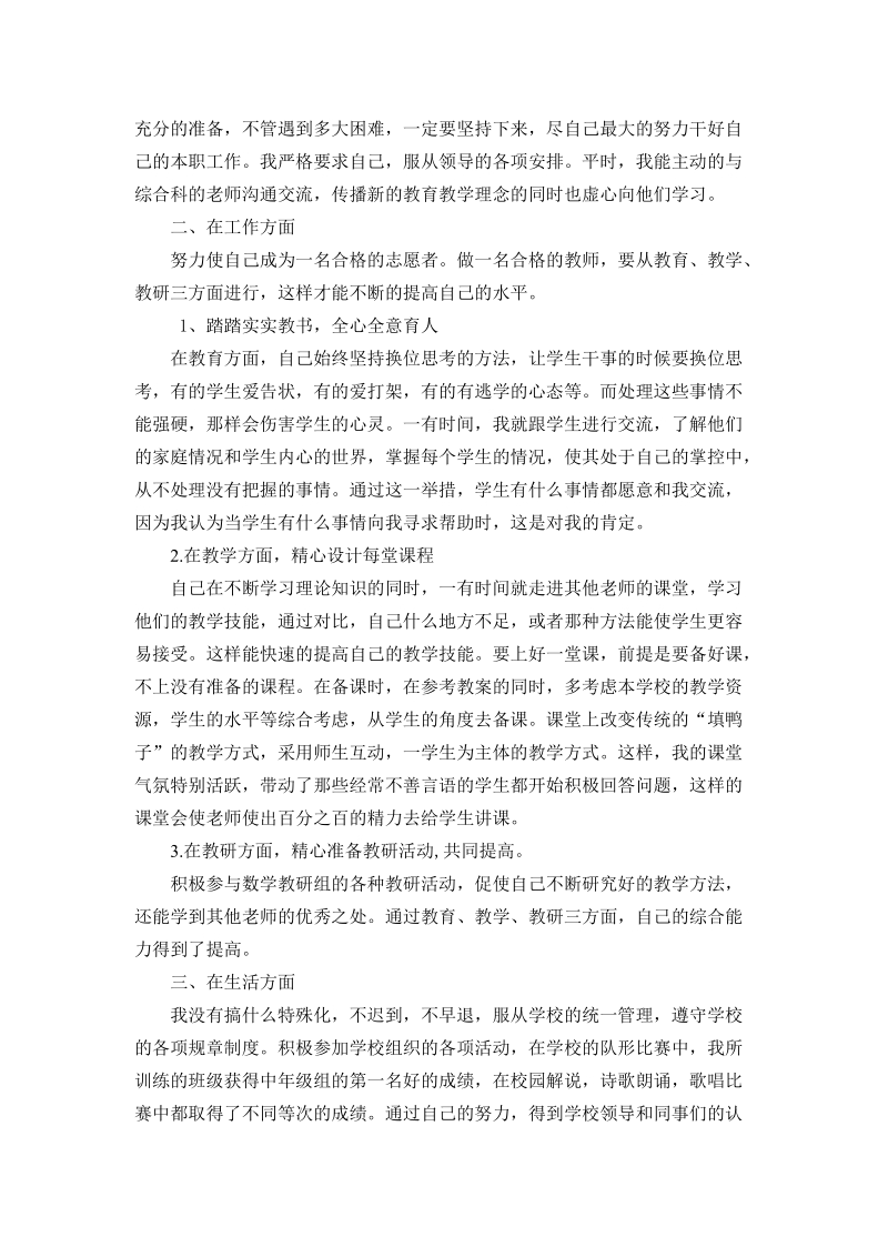 支教老师工作总结.doc_第2页