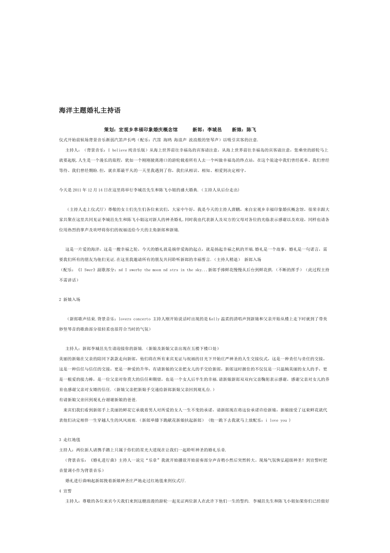 [精品]掌管陆地婚礼李城邑陈飞 microsoft word 文档.doc_第1页