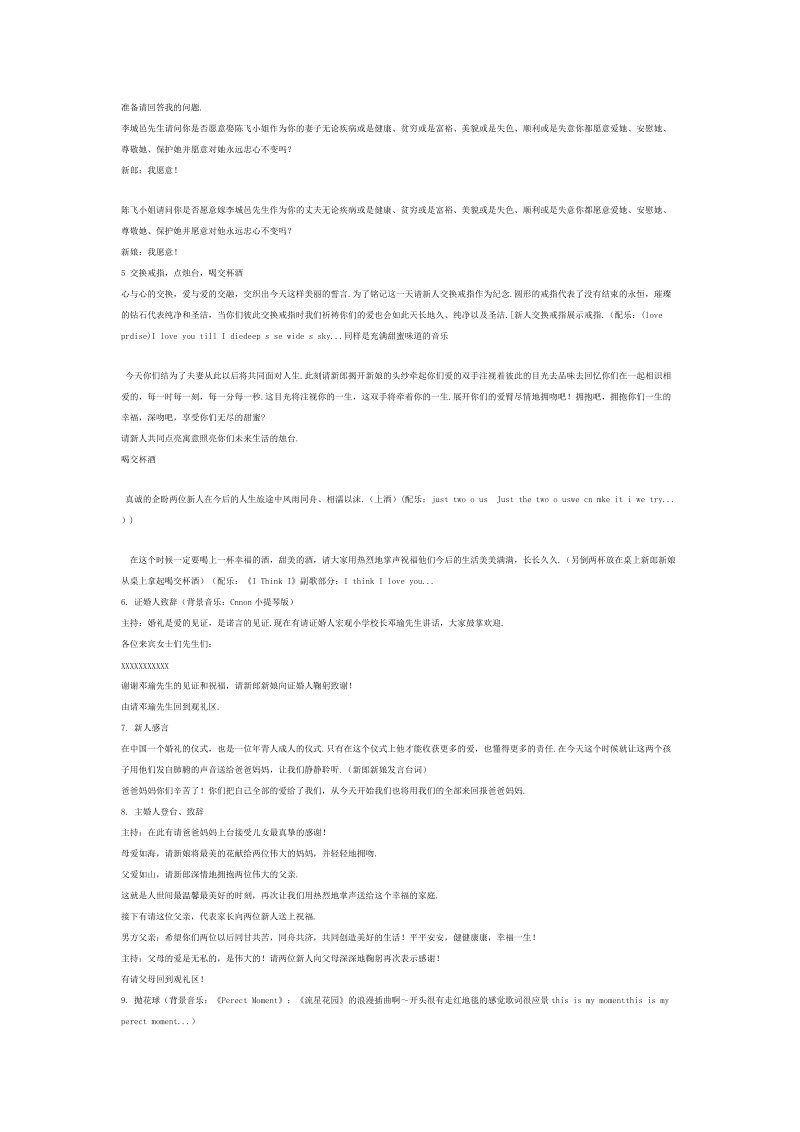 [精品]掌管陆地婚礼李城邑陈飞 microsoft word 文档.doc_第2页