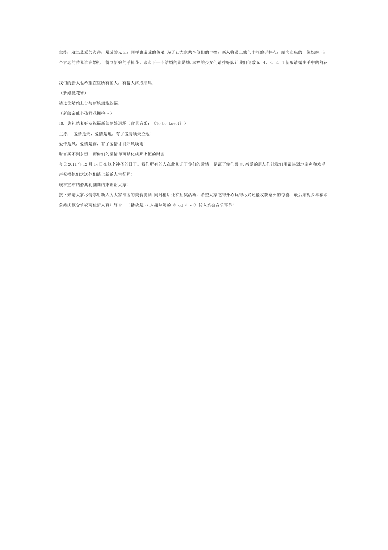 [精品]掌管陆地婚礼李城邑陈飞 microsoft word 文档.doc_第3页