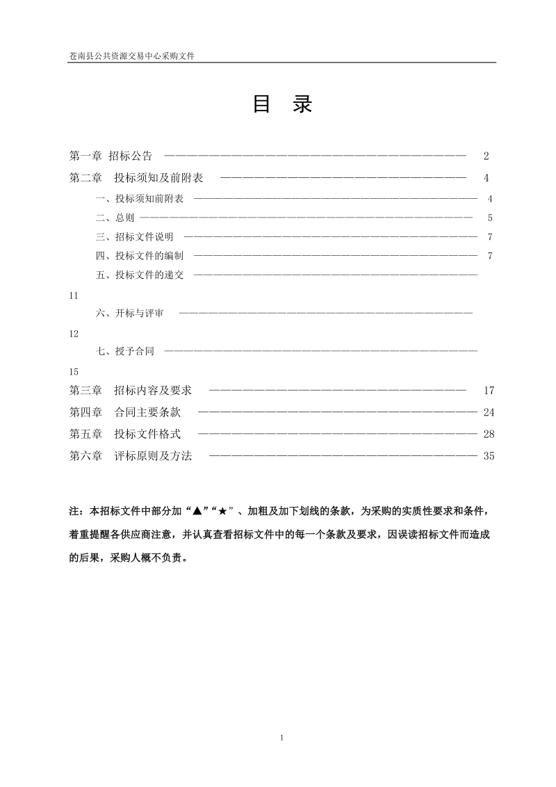 苍南县公共资源交易中心.doc_第2页