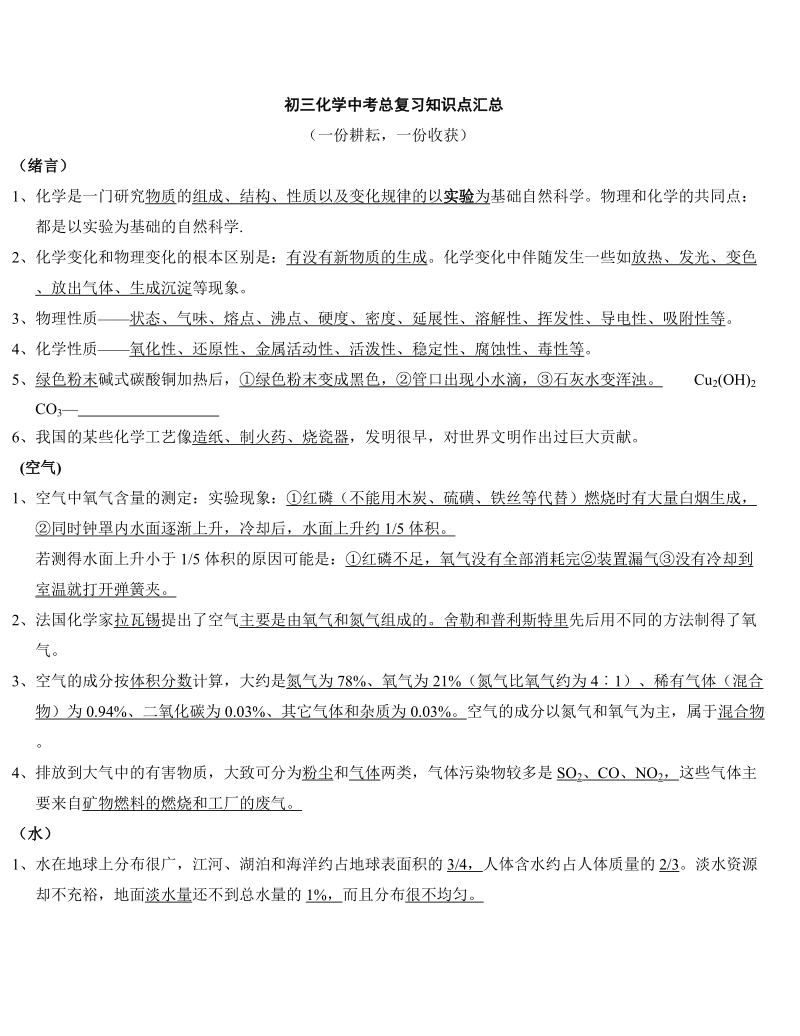 初三化学中考总复习知识点汇总(人教版九年级).doc_第1页