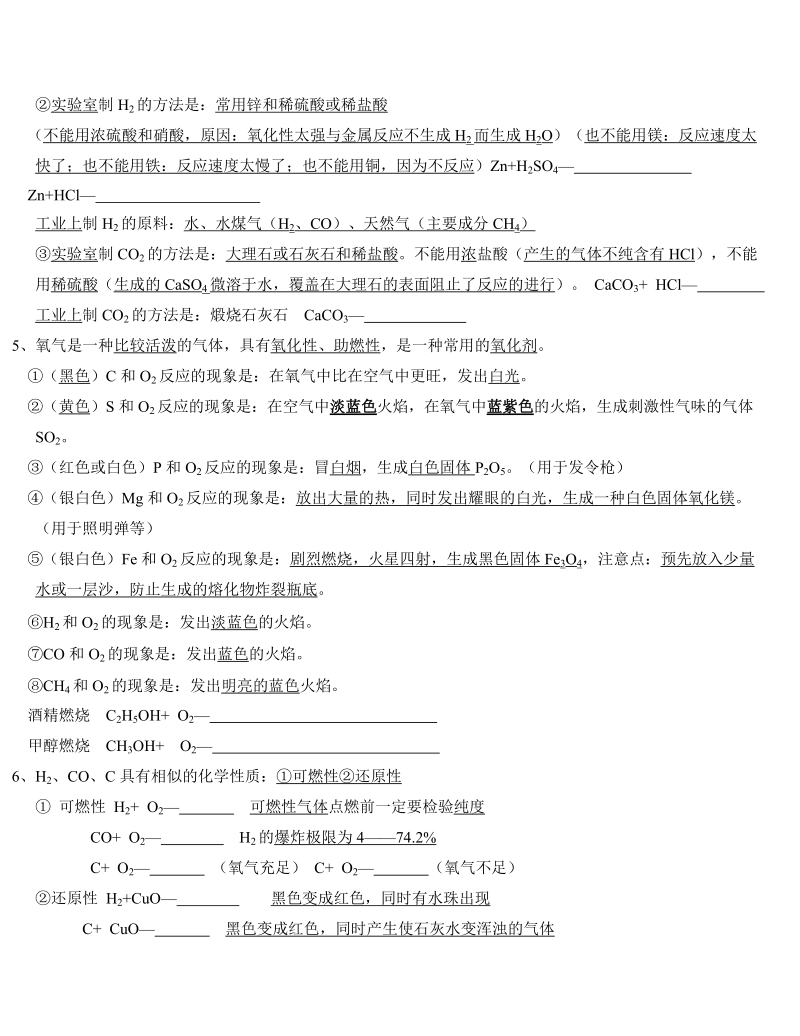 初三化学中考总复习知识点汇总(人教版九年级).doc_第3页