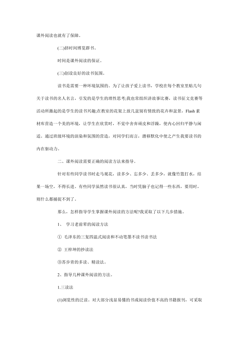 《小学语文教师》的读后感.doc_第2页