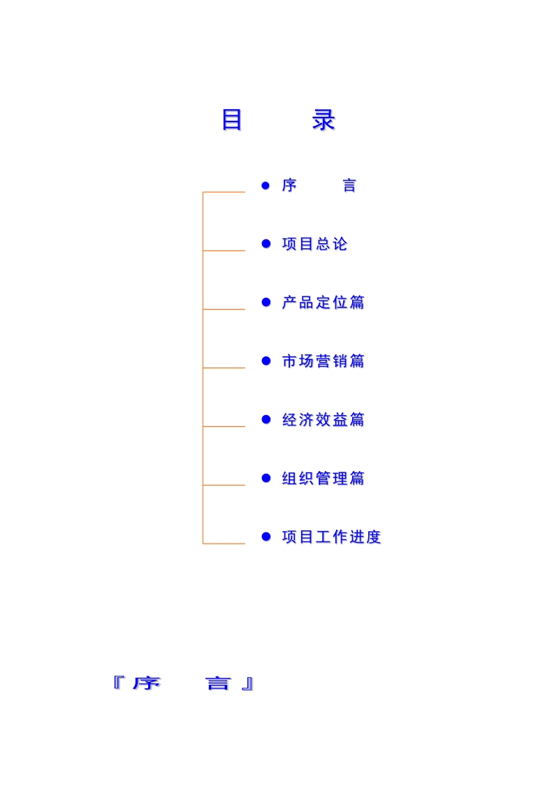 专业市场房地产项目策划  项目总论.doc_第1页