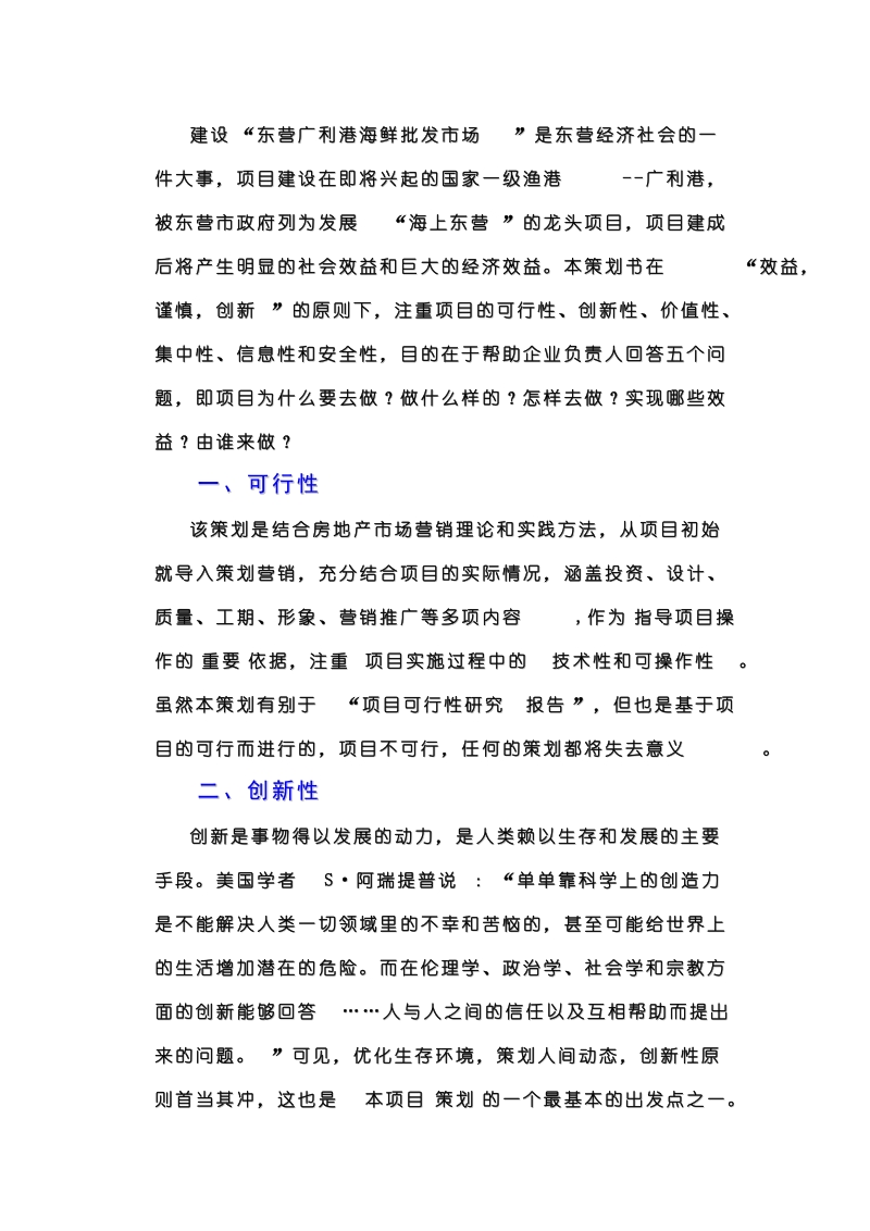 专业市场房地产项目策划  项目总论.doc_第2页