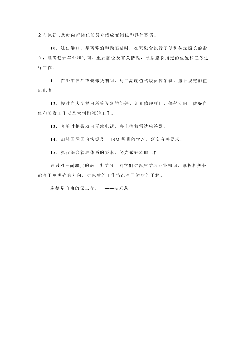 “实习三副”职责.doc_第2页