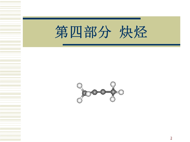 2006年江苏省“南京工业大学杯”化学奥赛夏令营(选拔赛69175128.ppt_第2页