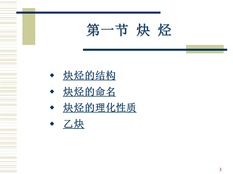 2006年江苏省“南京工业大学杯”化学奥赛夏令营(选拔赛69175128.ppt_第3页