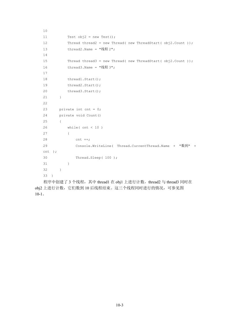 10 c 高级应用编程-谢新冲.doc_第3页