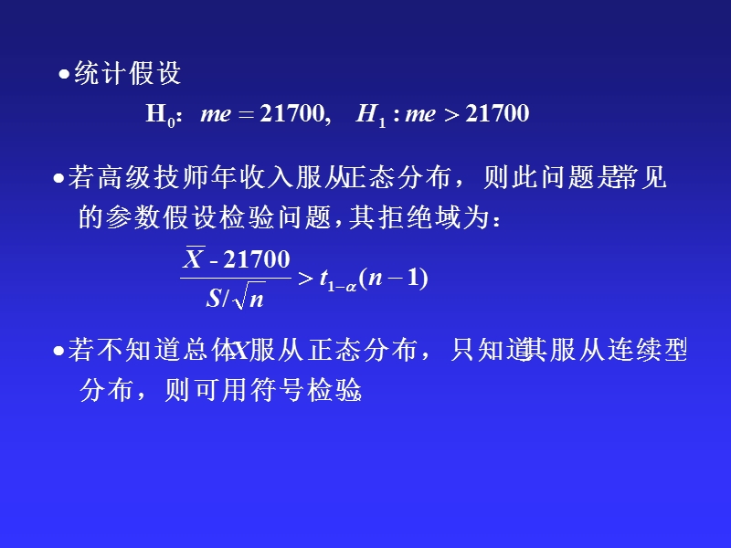 2-符号检验法资料.ppt_第3页