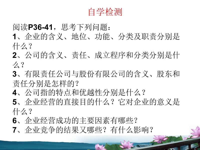 5.1企业的经营（一）讲解.pptx_第3页