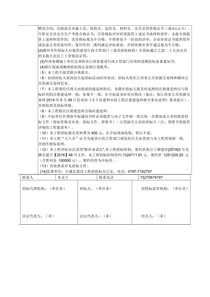 赣州市房屋建筑和市政基础设施工程施工招标.doc_第2页