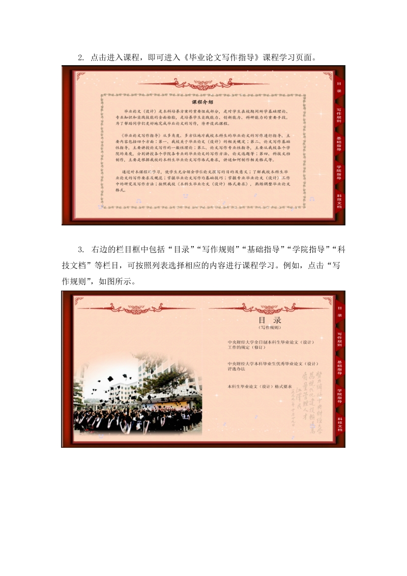 附件： 《毕业论文写作指导》课程学习指南.doc_第3页