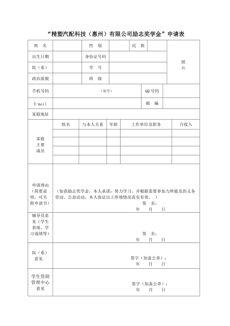 “日彩复合塑料有限公司助学金”申请表.doc_第2页