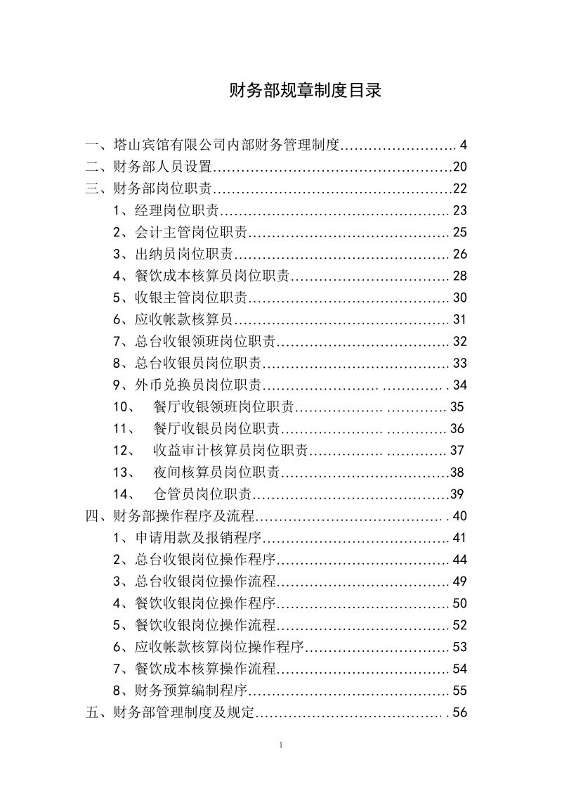 财务部规章制度.doc_第2页