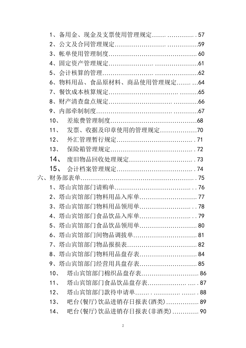 财务部规章制度.doc_第3页