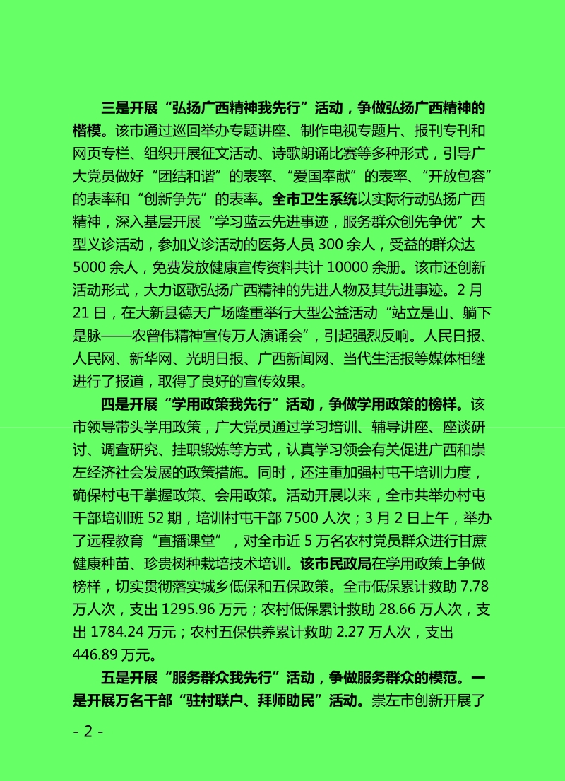 崇左：“五个先行”推进富民强市新跨越.doc.doc_第2页