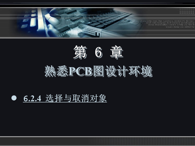 选择和取消对象.ppt_第1页