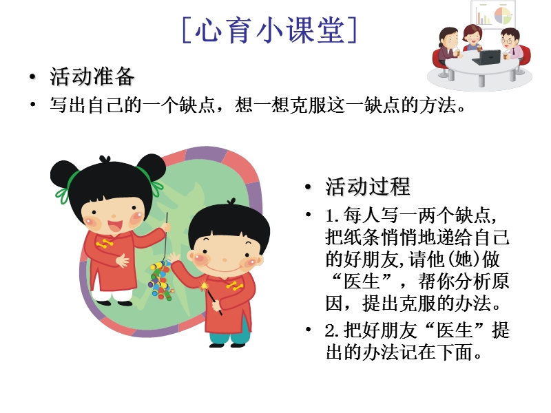 心育课件ppt模版课件.ppt_第3页