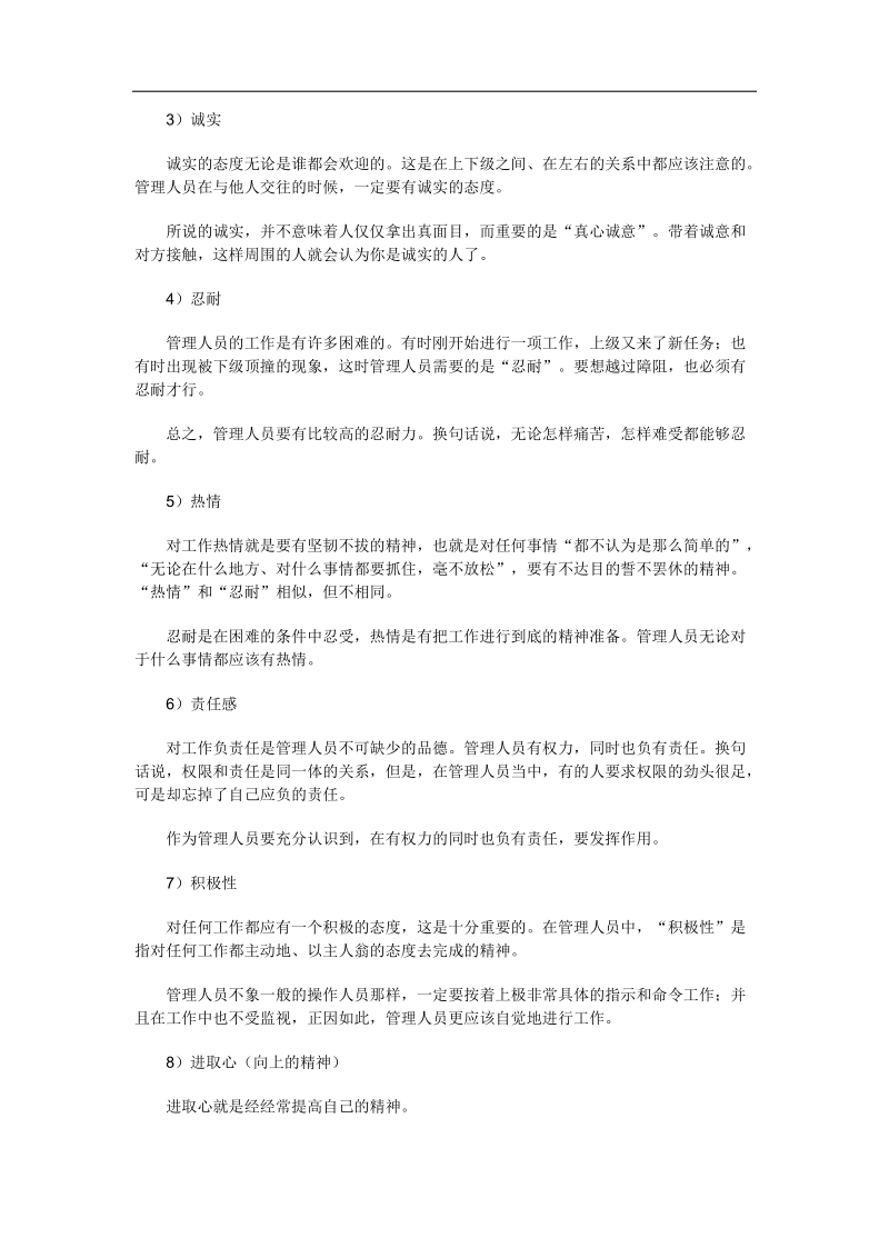 医药保健品销售经理手册 主调整自己的心态.doc_第3页