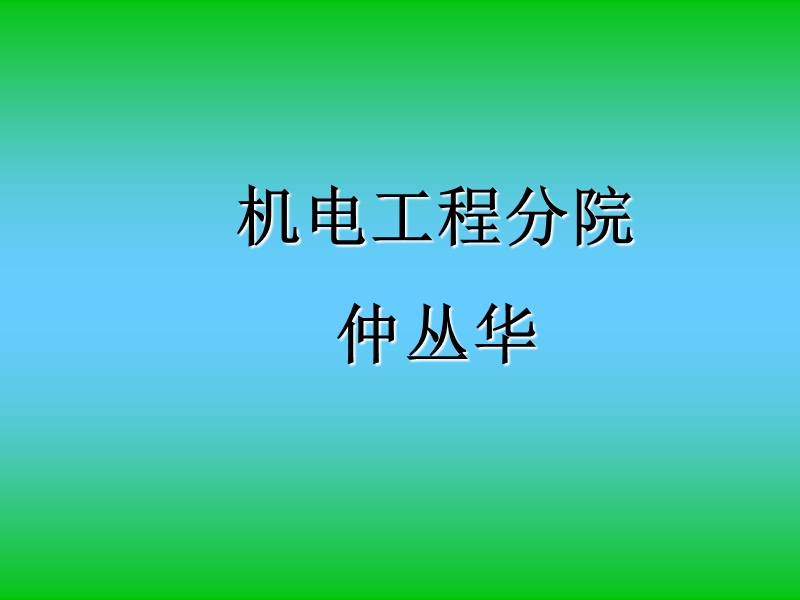 连杆讲课1ppt模版课件.ppt_第1页