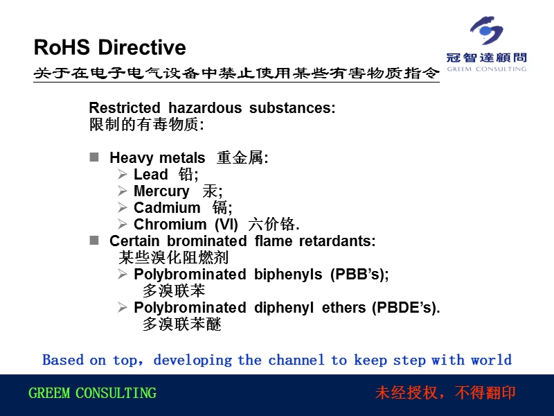 2、rohs有害物质基础知识培训.ppt_第3页