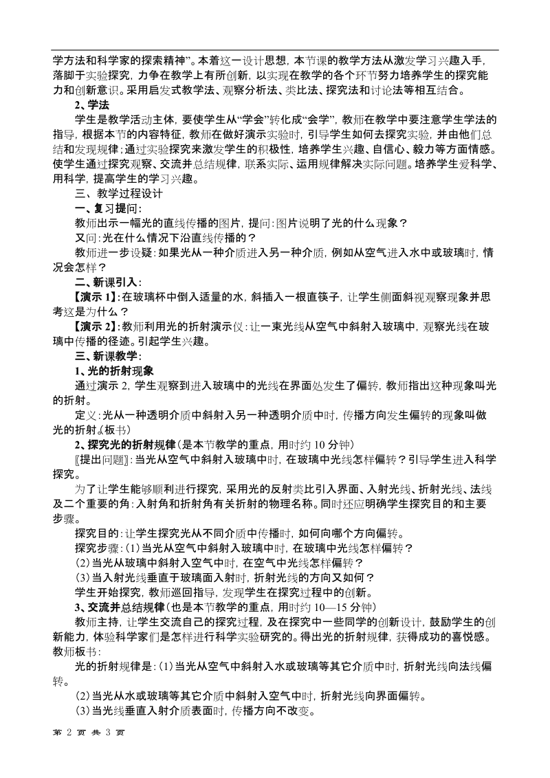 《光的折射》说课教案.doc_第2页