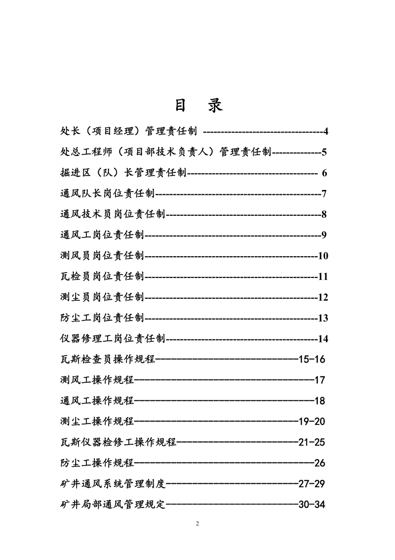 “一通三防”岗位责任制.doc_第2页