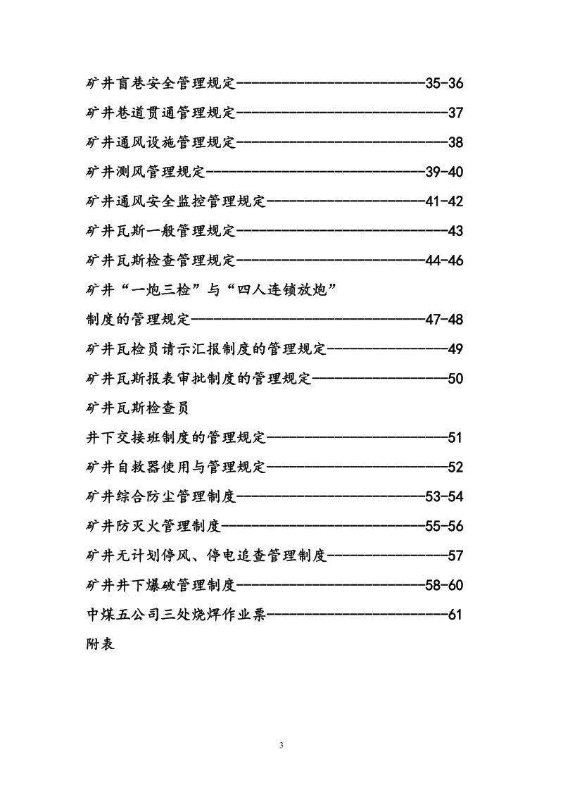 “一通三防”岗位责任制.doc_第3页