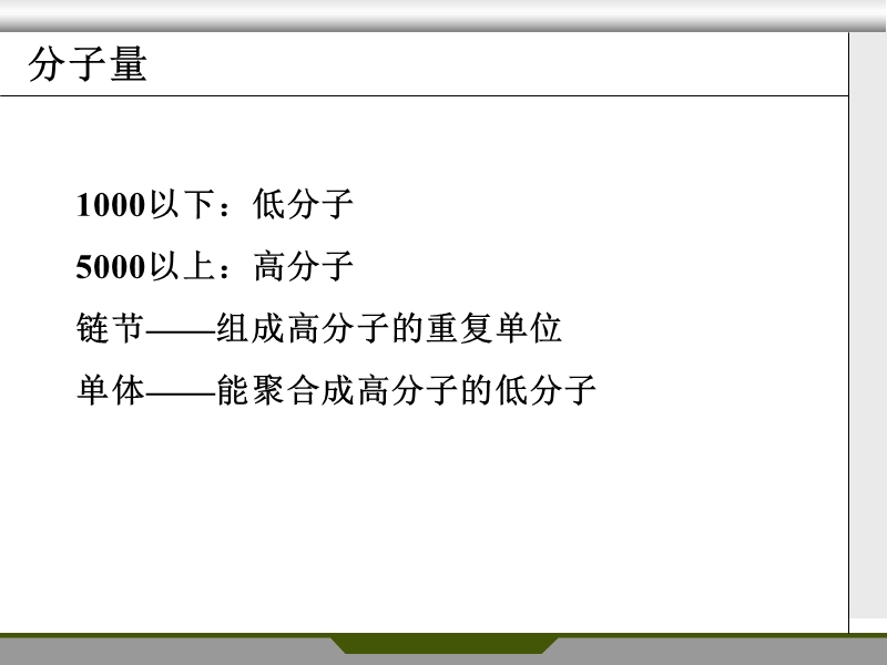 22合成高分子化合物.ppt_第2页