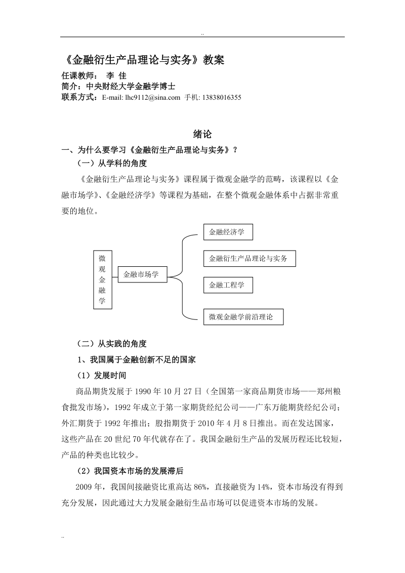 《金融衍生品》教案.doc_第2页