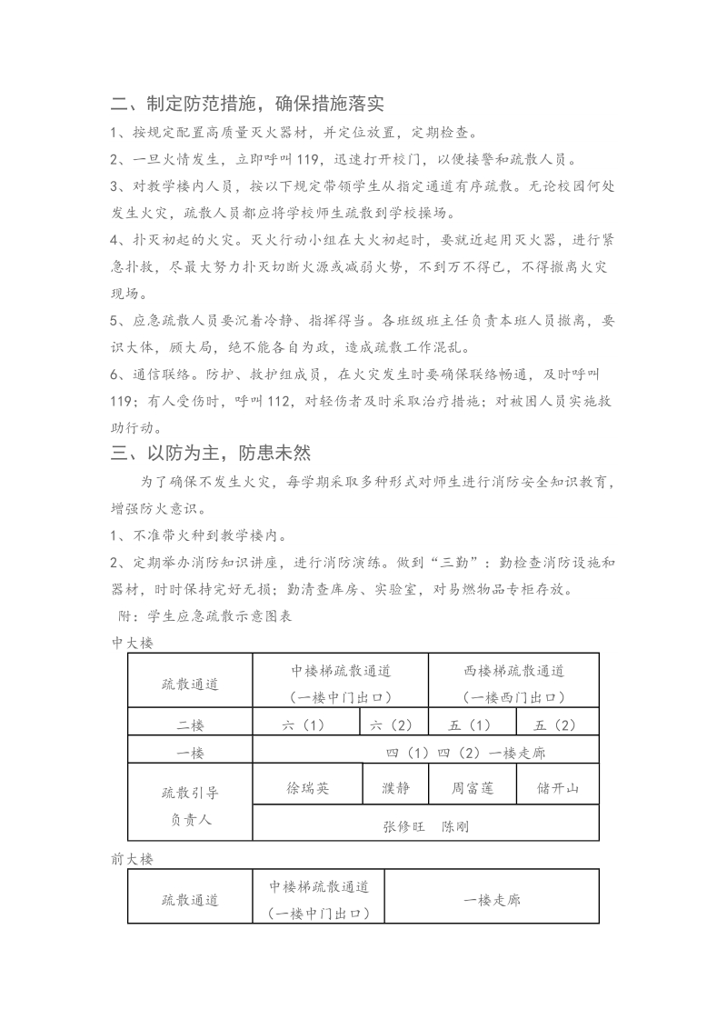 北凌小学消防安全应急预案.doc.doc_第2页