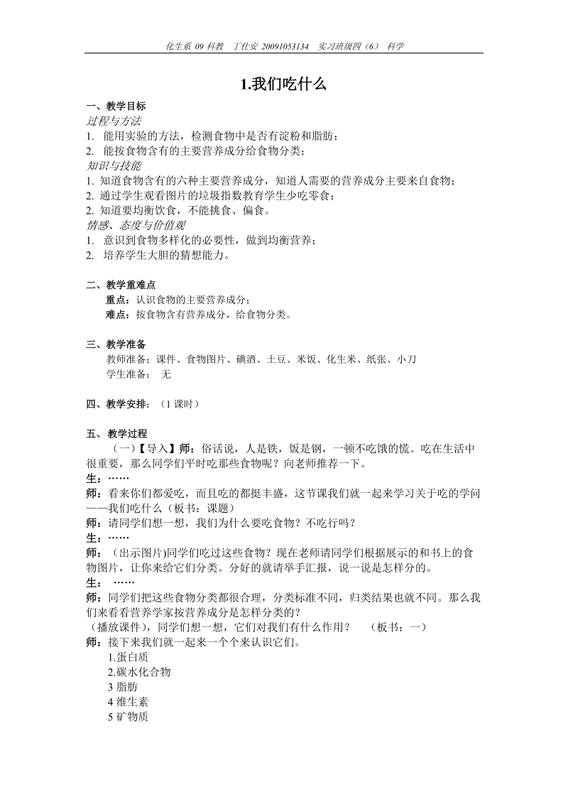 1.我们吃什么.doc_第1页