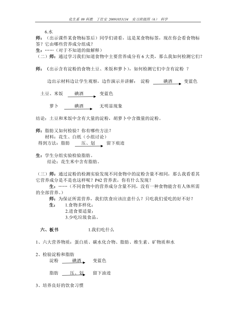 1.我们吃什么.doc_第2页