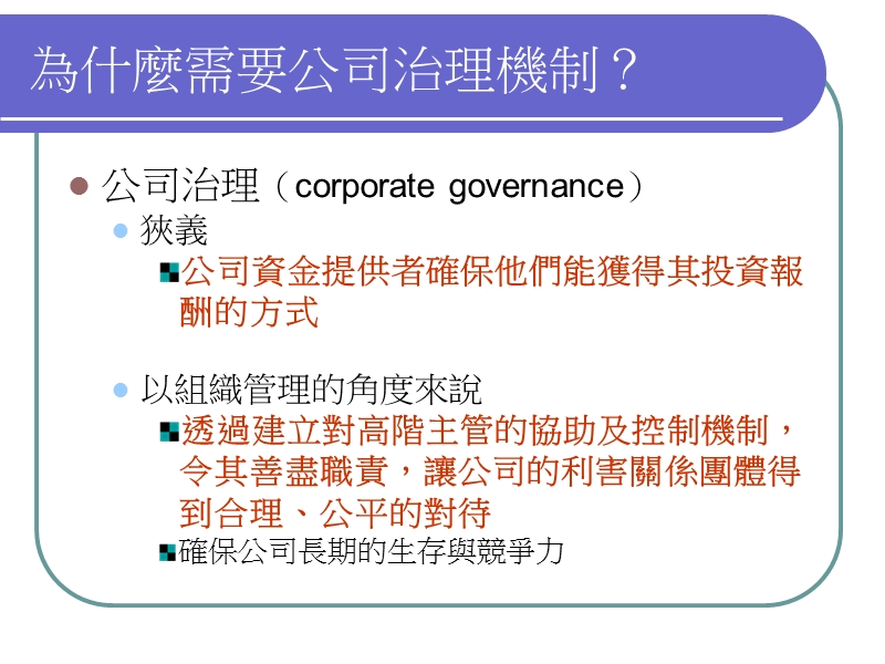 第二讲企业类型以公司治理.ppt_第2页