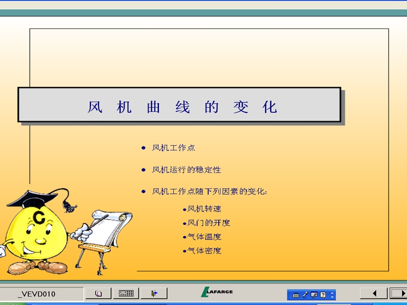 39-风机曲线的变化.ppt_第2页