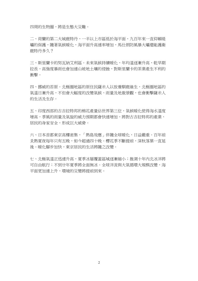 10全球气候变迁的影响990302.doc_第2页