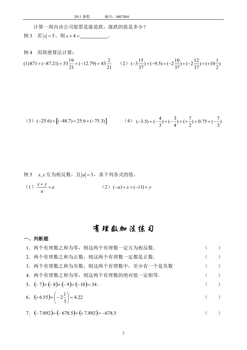 10暑假第4节  有理数的加法 （二）.doc_第2页