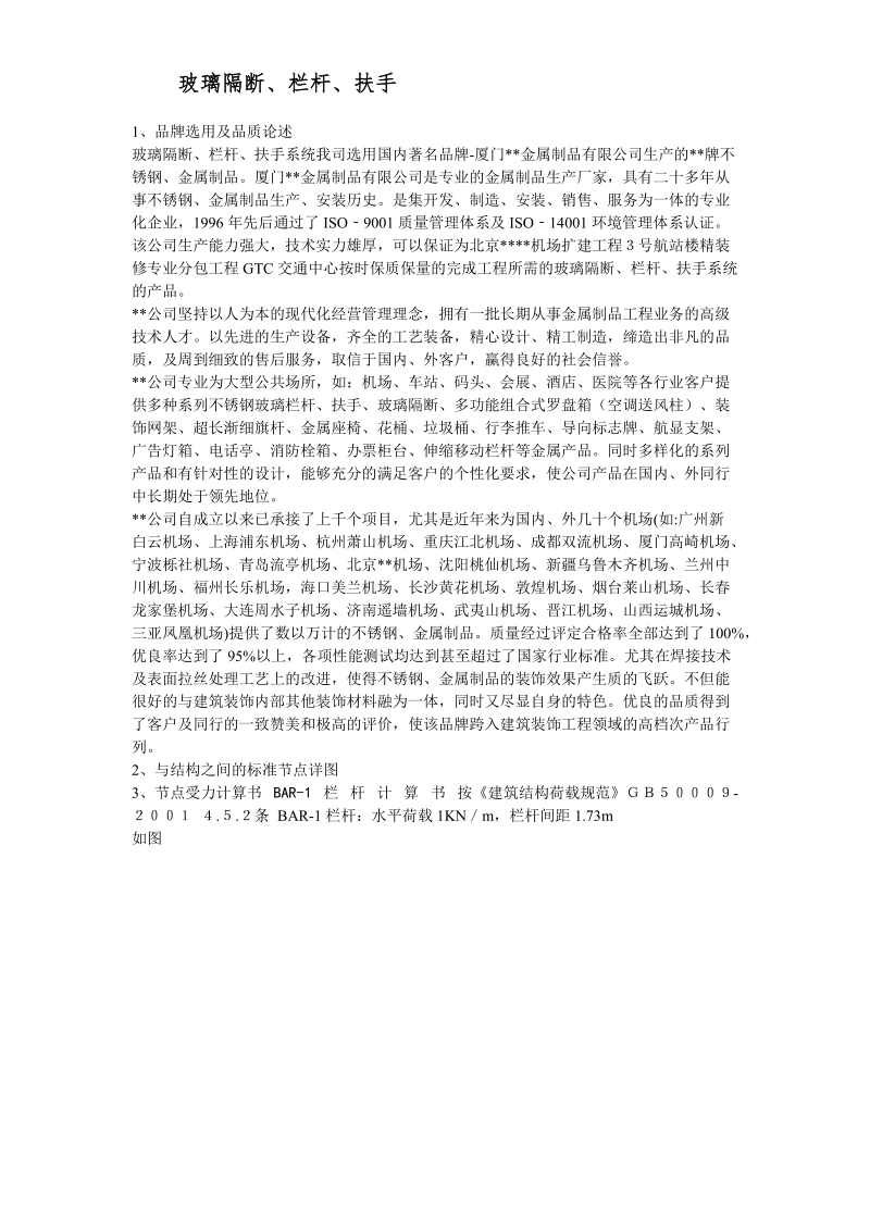 北京某机场交通中心内装修施工组织设计方案.doc_第3页