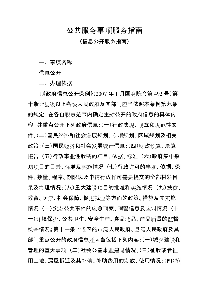 公共服务事项服务指南.doc_第1页