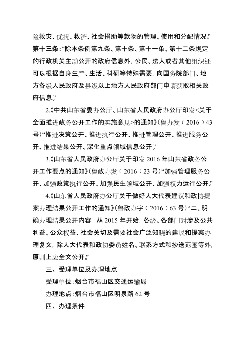 公共服务事项服务指南.doc_第2页