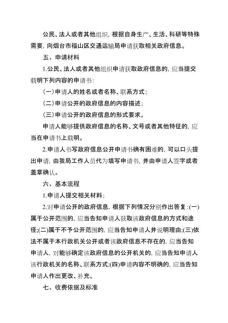 公共服务事项服务指南.doc_第3页